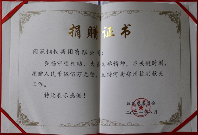2021年9月6日郑州慈善总会为公司颁发捐赠证书.jpg
